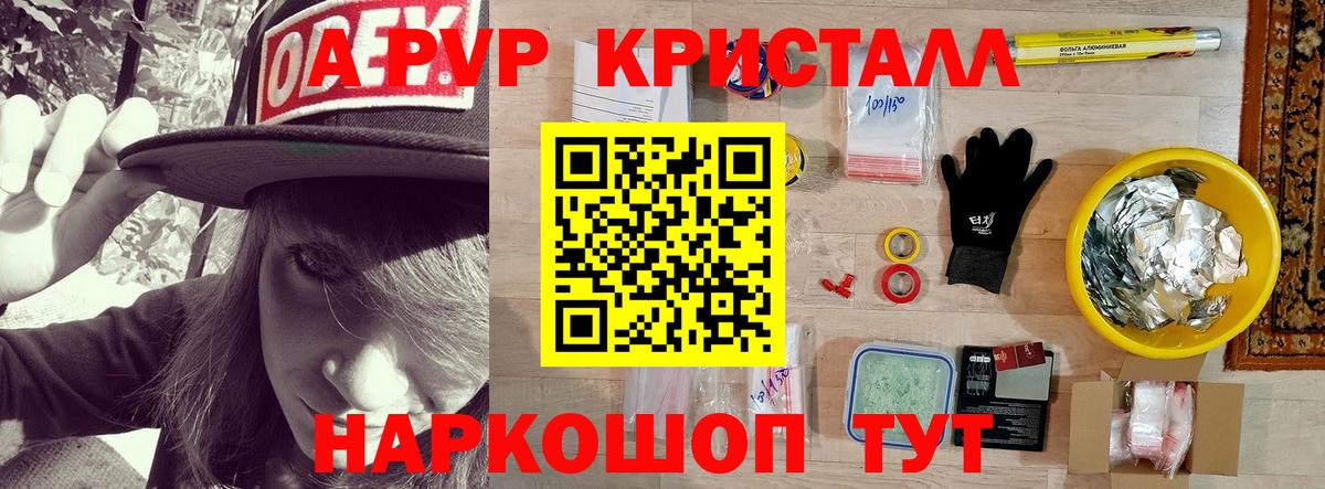 Альфа ПВП кристаллы  A-PVP  Вход с VPN  Ялуторовск  A-PVP Crystall 