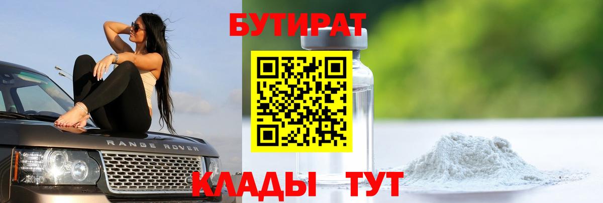 Ялуторовск  Бутират бутик  Бутират  Вход с VPN 