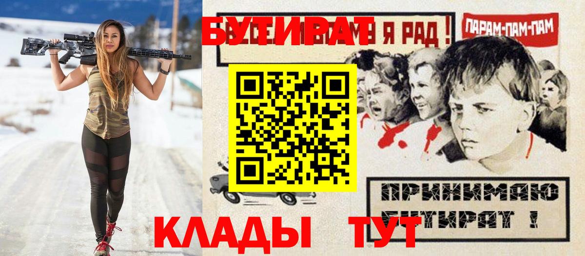 БУТИРАТ Butirat Ялуторовск