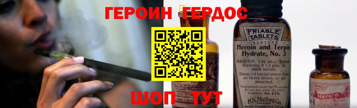 Героин Heroin Ялуторовск