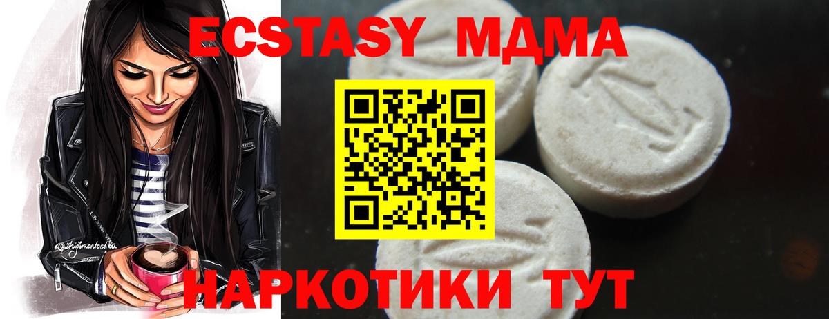 МДМА VHQ  Вход с VPN  MDMA crystal  Ялуторовск 