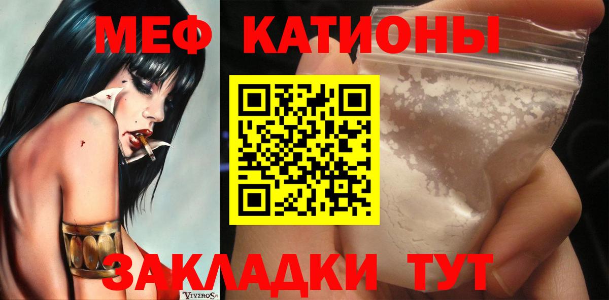 МЯУ-МЯУ мука  Вход с VPN  Мефедрон  Ялуторовск  МЯУ-МЯУ мяу мяу 